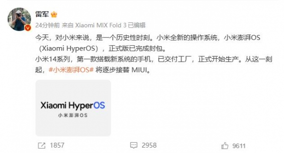 雷军官宣小米澎湃OS！小米14系列首发搭载 替换MIUI