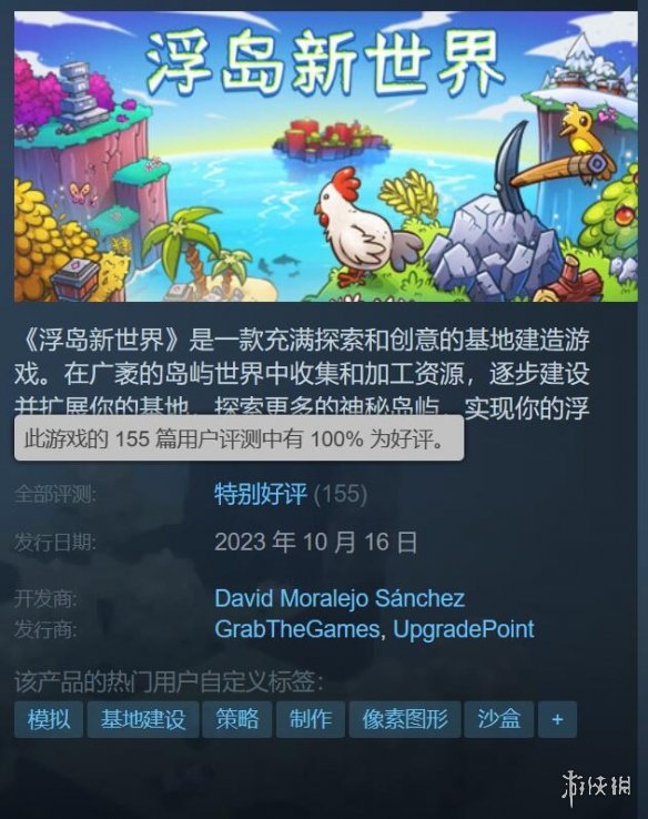 真好玩！休闲沙盒《浮岛新世界》Steam目前100%好评