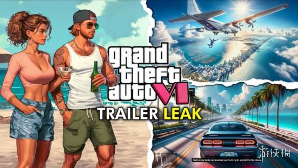 《GTA6》首个预告片内容泄露！网友称他已经看过！