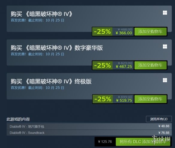 游侠早报：《暗黑4》Steam售价488元 首发特惠7.5折