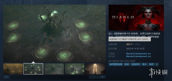 游侠早报：《暗黑4》Steam售价488元 首发特惠7.5折