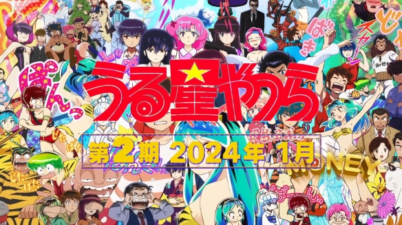 《福星小子》第二季特别PV公开！2024年1月开播