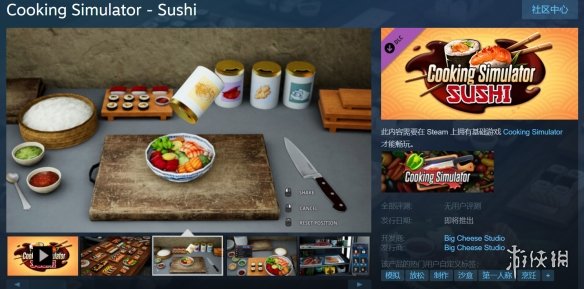 《料理模拟器》新DLC“寿司”上架Steam 学习日式料理