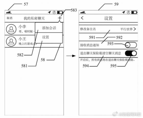 腾讯新专利可加密隐藏聊天会话 进一步提升安全性！