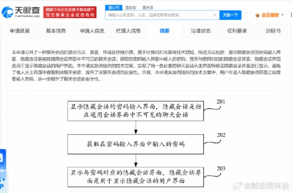 腾讯新专利可加密隐藏聊天会话 进一步提升安全性！