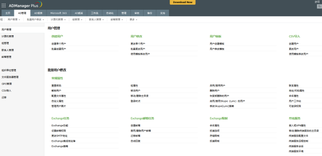 ManageEngine卓豪丨企业活动目录管理利弊