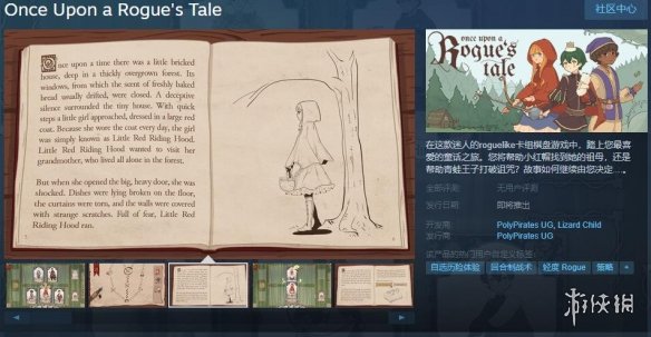 小红帽结局由你决定！策略游戏《游侠物语》上架Steam