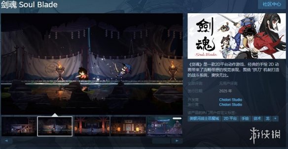 2D手绘动画游戏《剑魂》上架Steam！将于2025年发售