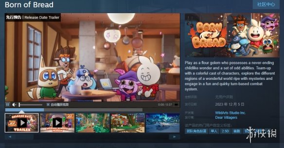 复古风冒险新作《面包诞生》上架Steam！发售日公开