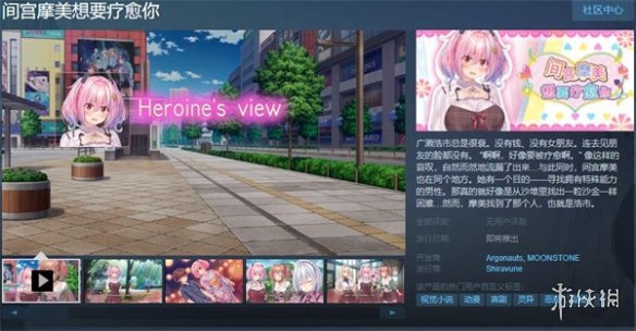 与魅魔少女谈恋爱！《间宫摩美想要疗愈你》上架Steam