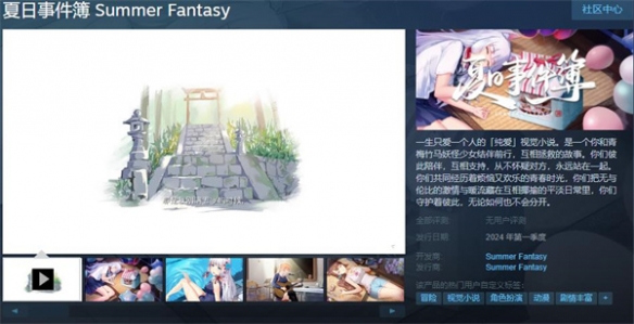 一生只爱一个人！纯爱ADV《夏日事件簿》上架Steam