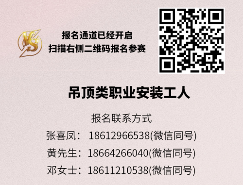 2023吊顶工职业技能大赛第二场川渝赛区，在成都润邦建材举办