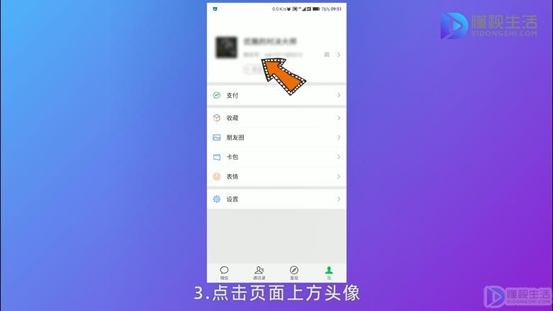 微信朋友圈怎么显示个性签名