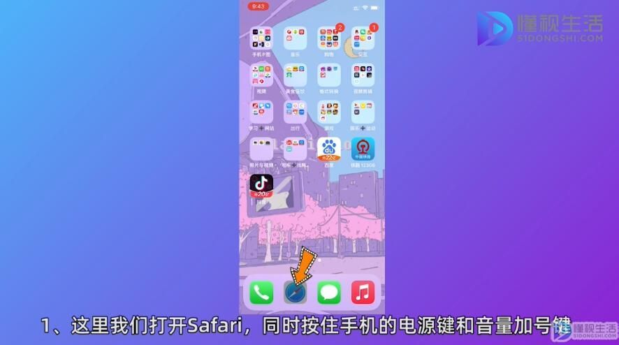 苹果微信怎么截取长图