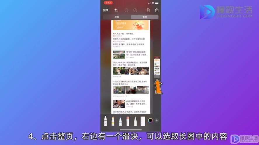 苹果微信怎么截取长图