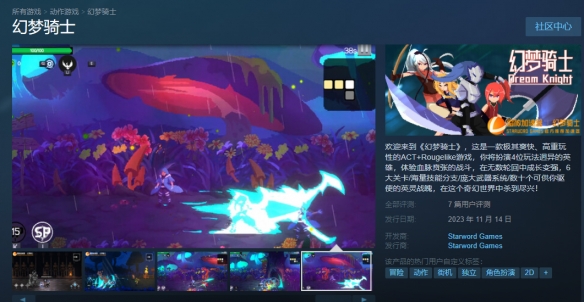 国产2D动作游戏《幻梦骑士》上线Steam 首发仅39元！