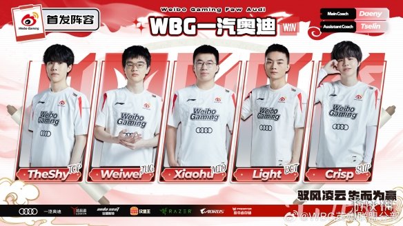 《英雄联盟》S13总决赛 WBG vs T1决赛阵容公开