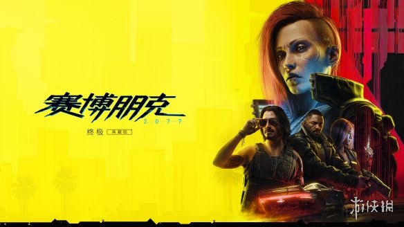 《赛博朋克2077：终极版》成为首款3光盘的XSX游戏