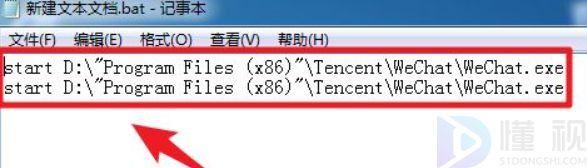 电脑双开微信怎么快捷键打开