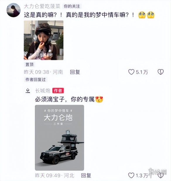 一嗓子喊来一辆长城炮，你的梦中情车是？