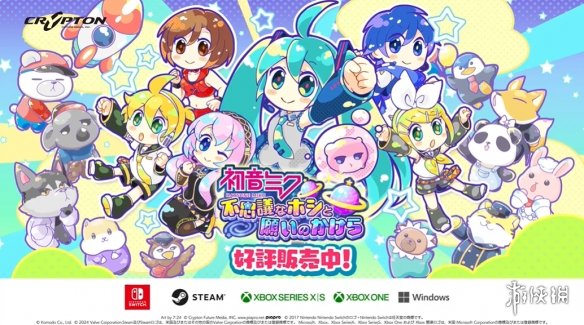 《初音未来:不思议星星与许愿碎片》现已登陆PC、Xbox