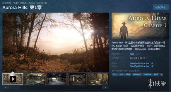 悬疑冒险解谜《极光山庄:第1章》上线Steam！免费开玩