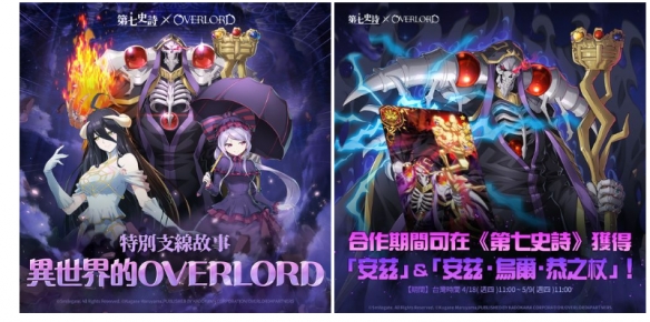 手机游戏《第七史诗》与动漫 IP《OVERLORD》展开合作