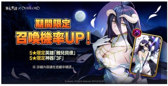 手机游戏《第七史诗》与动漫 IP《OVERLORD》展开合作