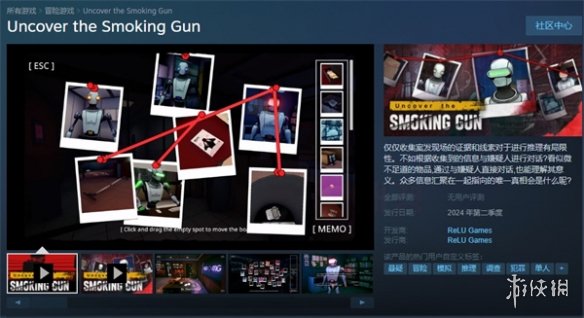 悬疑推理游戏《揭开铁证》上架Steam 2024年Q2发售