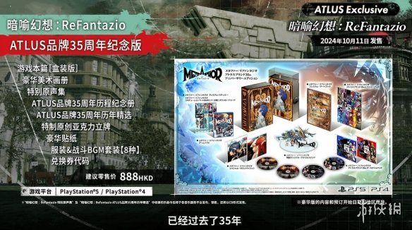 奇幻RPG《暗喻幻想R》价格公布：标准版售价478港币