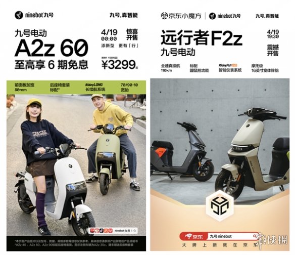 九号419新品大牌日：再掀热销风暴，年轻潮流出行首选