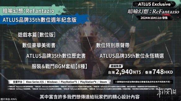 全新实机预告《暗喻幻想：ReFantazio》确定发售时间！