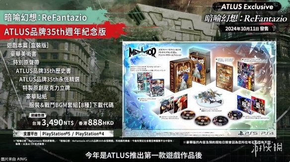 全新实机预告《暗喻幻想：ReFantazio》确定发售时间！