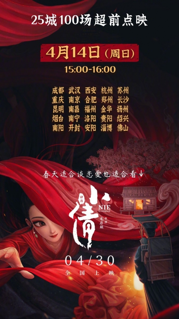 动画电影《小倩》官宣撤档 原因与后续上映日期未公布