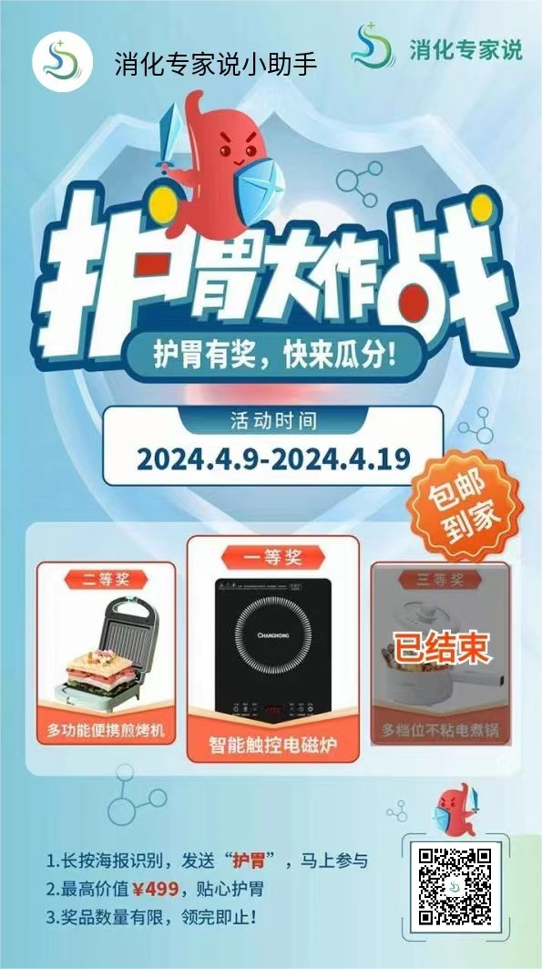 消化专家说：倾听胃心声，创造好“胃”来！