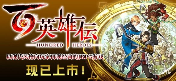 限时闪促来袭《信长之野望:新生》《了不起的修仙模拟器》好价