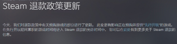 最新更新《Steam退款规则》避免了利用退款bug游玩游戏