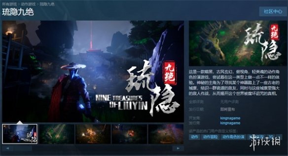 暗黑玄幻俯视角类魂ARPG游戏《琉隐九绝》上架Steam