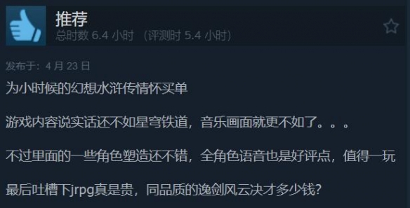 JRPG《百英雄传》Steam多半好评！翻译太烂遭玩家吐槽