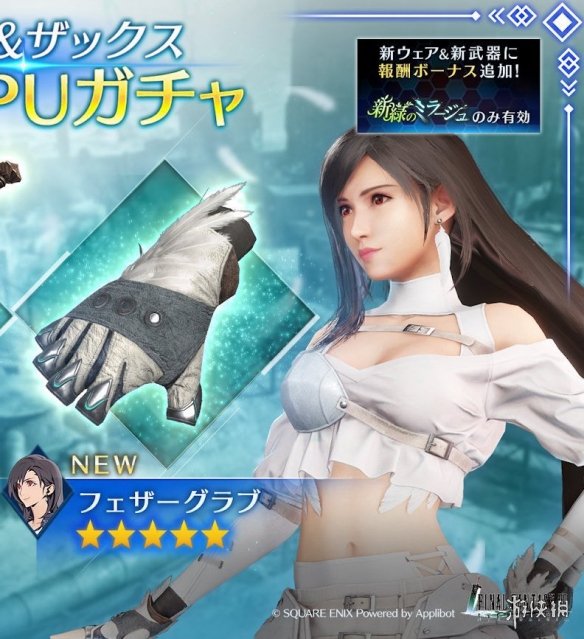 洁白礼服清纯动人！《FF7EC》蒂法羽毛风格服装公布