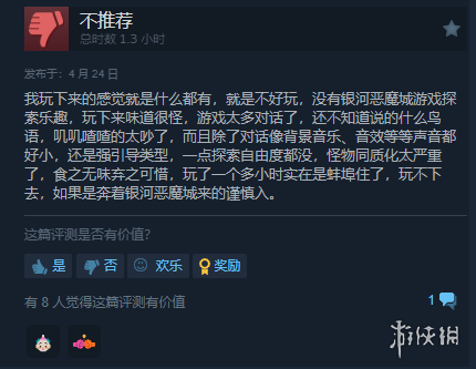 表现仍算出色！《肯泽拉传说：扎乌》Steam