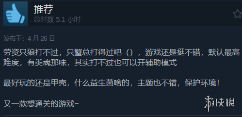 魂类游戏《蟹蟹寻宝奇遇》正式发售！Steam特别好评