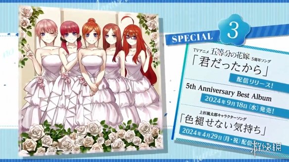 《五等分的花嫁》5周年纪念PV公开完全新作动画！