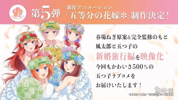 《五等分的花嫁》5周年纪念PV公开完全新作动画！