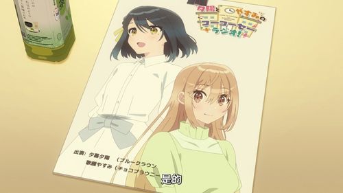 角色后面的声优百合剧《声优广播的幕前幕后》营业幻影