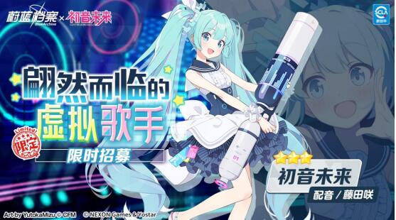 《蔚蓝档案》x初音未来特别联动限时开启，万众瞩目的虚拟歌手亮相基沃托斯！