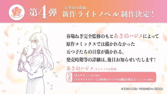 《五等分的新娘》官宣两大企划 蜜月旅行动画制作决定