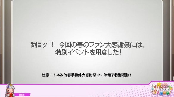 《赛马娘：热血狂欢大感谢祭》中文PV公开！8月发售