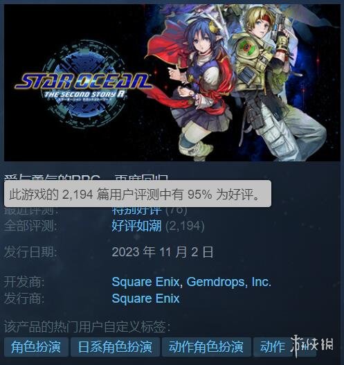 喜大普奔！SE移除《星之海洋：第二个故事 R》D加密