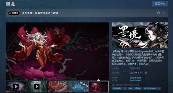 《墨境》5月17日在Steam抢先体验 国区优惠价49.5元